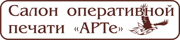 Логотип компании АРТе