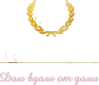 Логотип компании Amaks Отель Азов